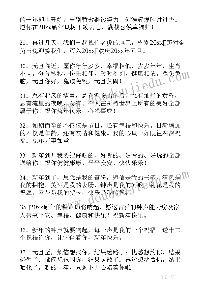 2023年兔年新年祝福语四字 兔年新年祝福语(精选7篇)