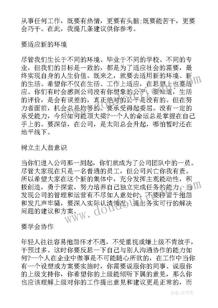 新员工入职会议主持稿(通用9篇)