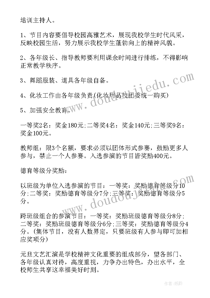 最新学校教师元旦活动策划方案(实用5篇)