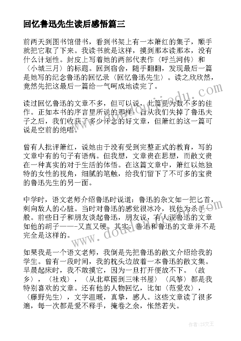 2023年回忆鲁迅先生读后感悟(通用5篇)