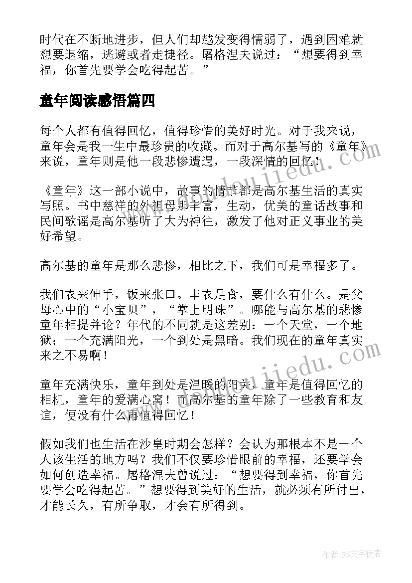 2023年童年阅读感悟 童年的阅读感悟(优秀5篇)