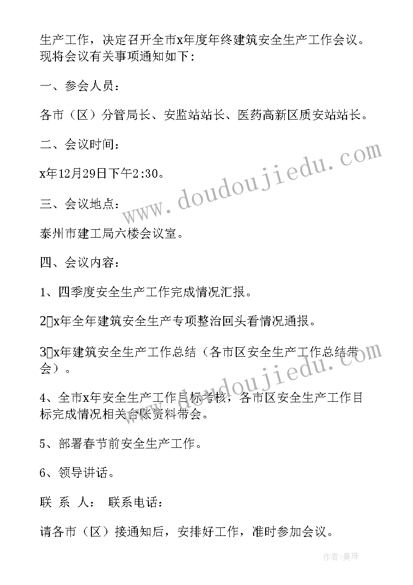 总结会议标语(通用9篇)