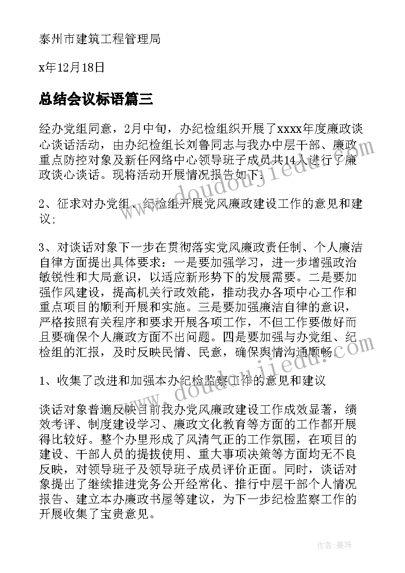 总结会议标语(通用9篇)