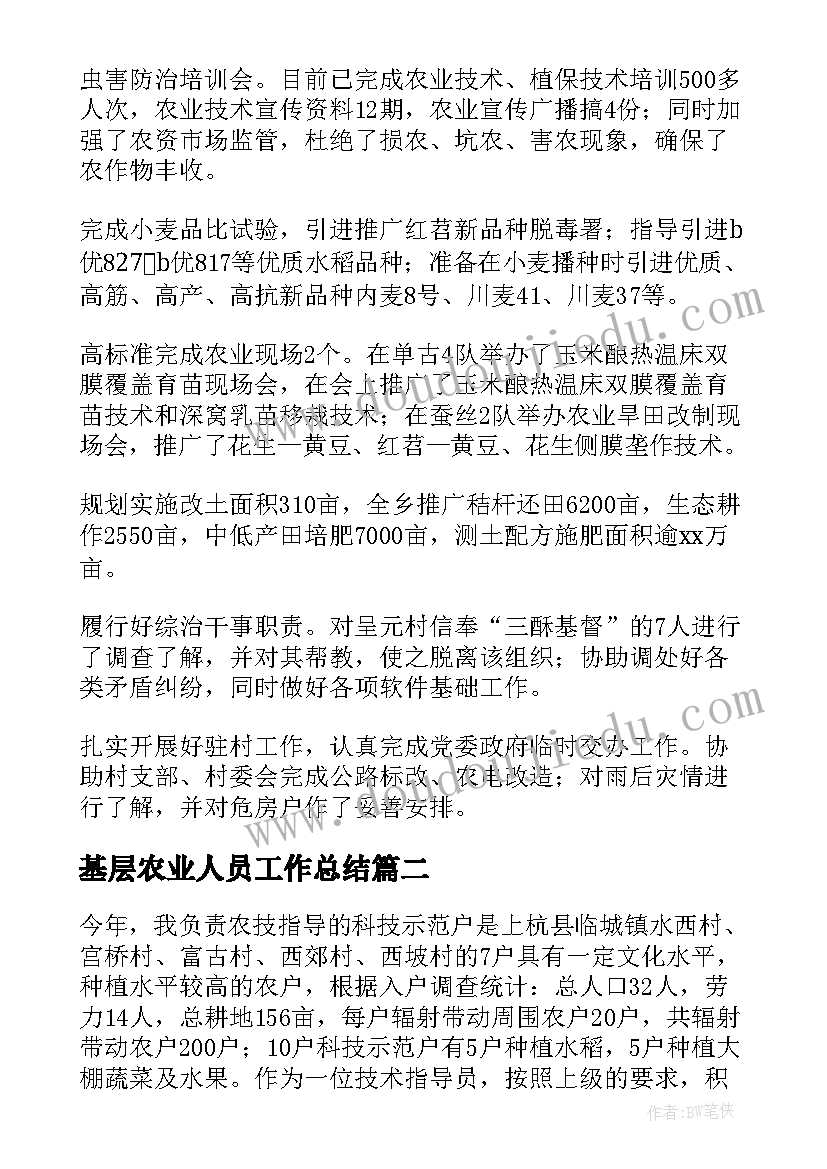 最新基层农业人员工作总结 基层农业技术推广工作总结(优秀6篇)