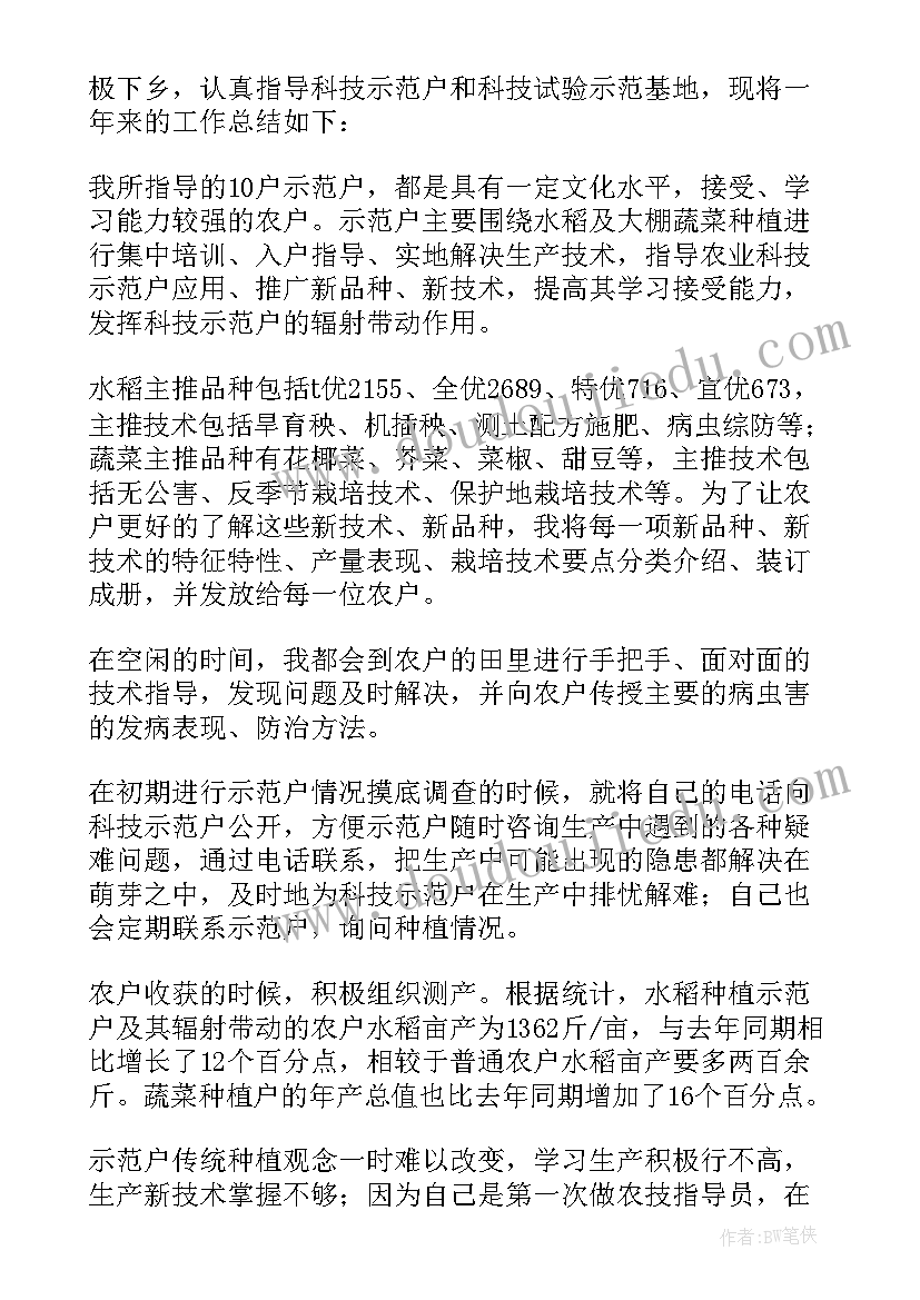 最新基层农业人员工作总结 基层农业技术推广工作总结(优秀6篇)