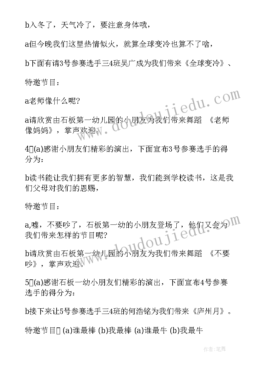 十佳歌手主持稿的开场白和(汇总5篇)