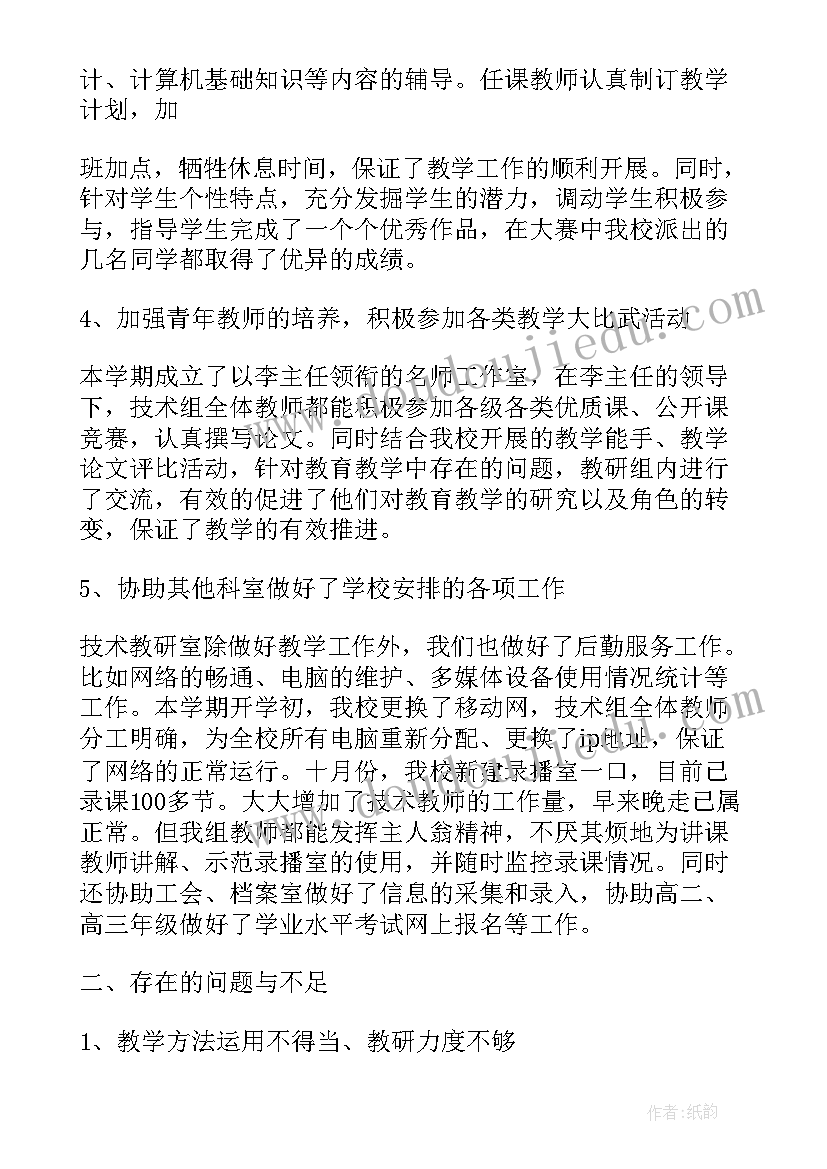 2023年护理教研室主任工作总结(模板6篇)