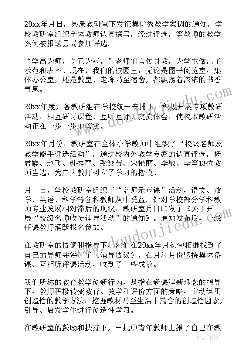 2023年护理教研室主任工作总结(模板6篇)