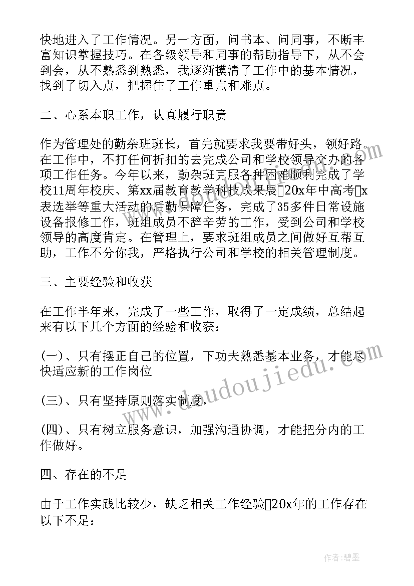 最新物业管理总结报告 物业管理的总结报告(大全7篇)