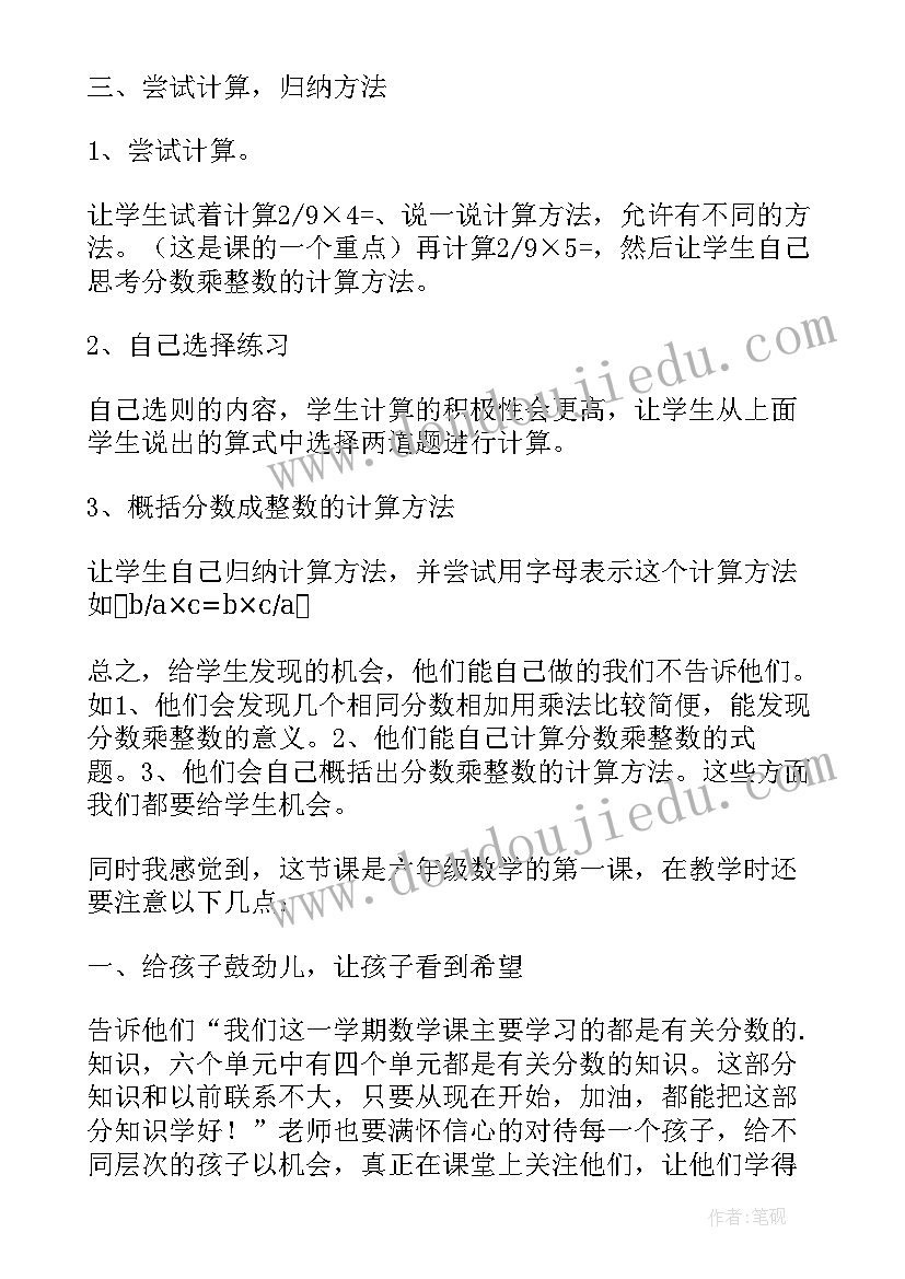 2023年六上数学分数乘整数教学设计(模板5篇)