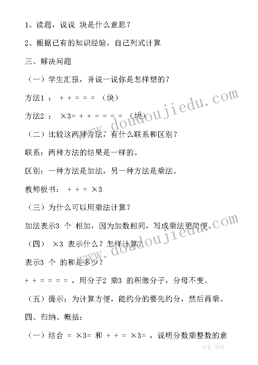 2023年六上数学分数乘整数教学设计(模板5篇)