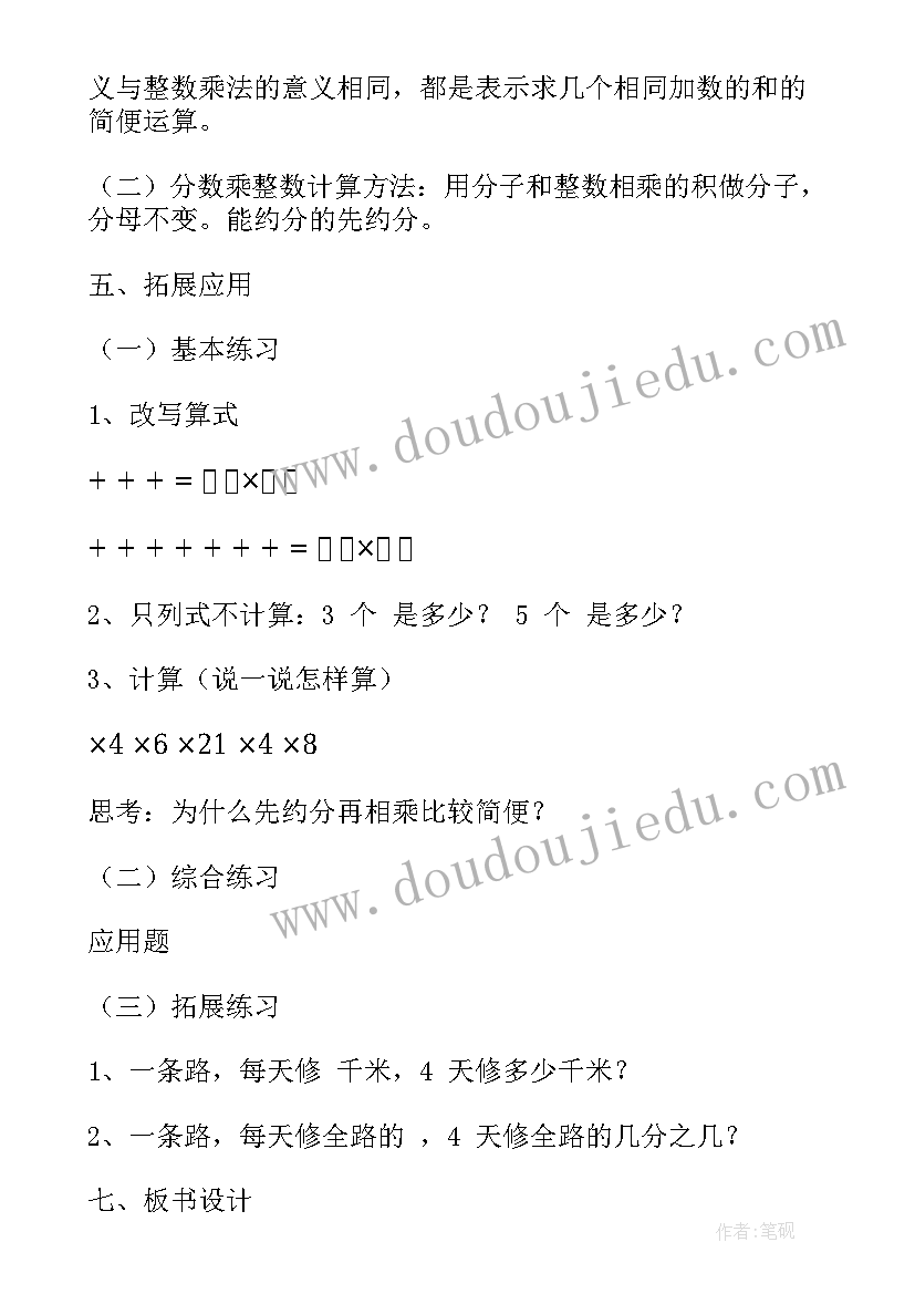 2023年六上数学分数乘整数教学设计(模板5篇)