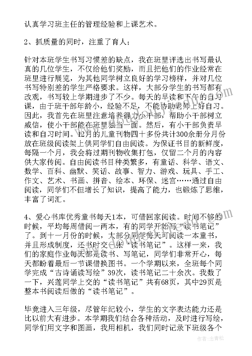 最新三年级语文教师教学工作总结(汇总10篇)