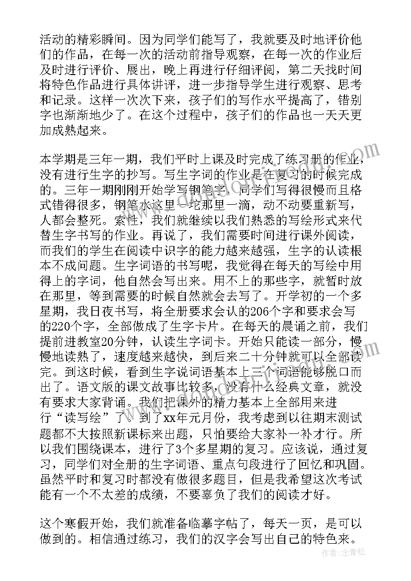 最新三年级语文教师教学工作总结(汇总10篇)