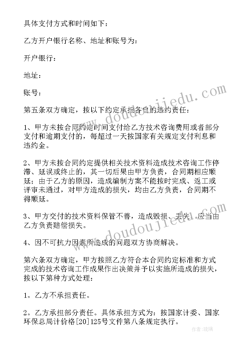 最新技术咨询合同定义 技术咨询合同(汇总9篇)