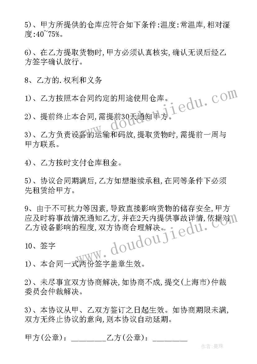 2023年仓储合同保管方的义务(模板6篇)