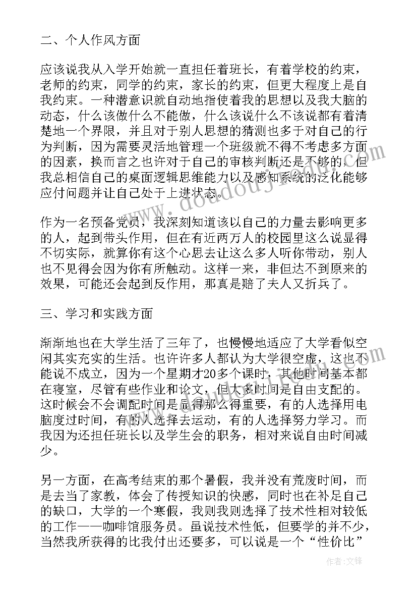 党员转正申请书的政治思想 入党转正申请书(汇总9篇)