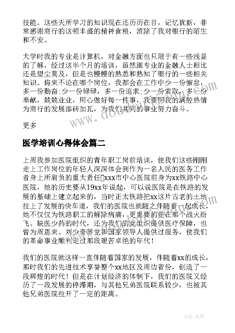 医学培训心得体会(精选5篇)