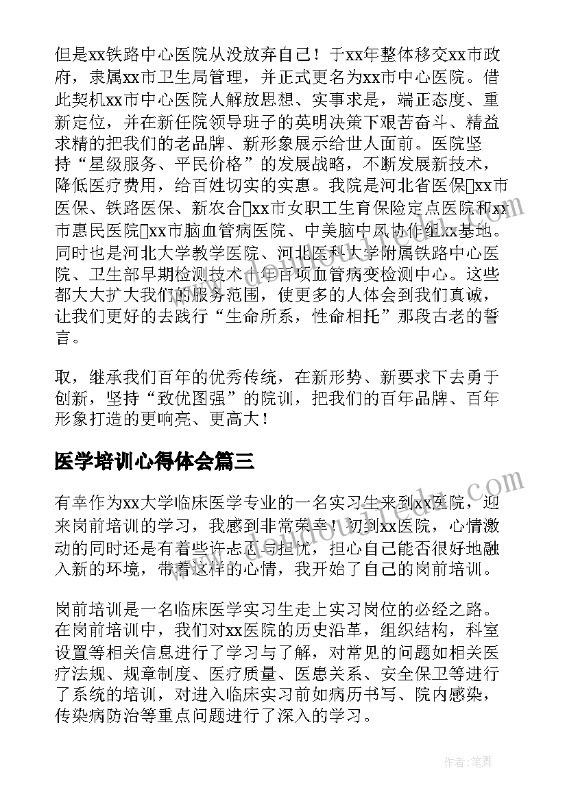 医学培训心得体会(精选5篇)