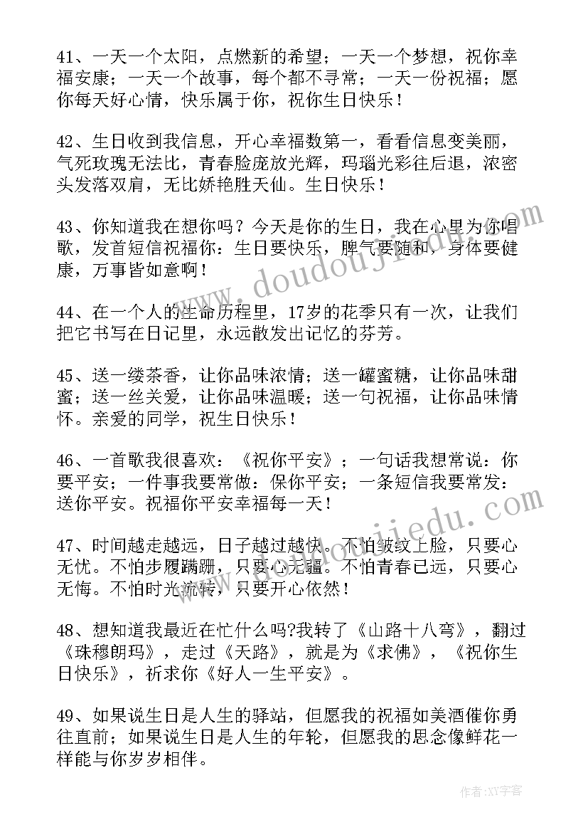 2023年同学的生日聚会送祝福即席讲话(汇总10篇)