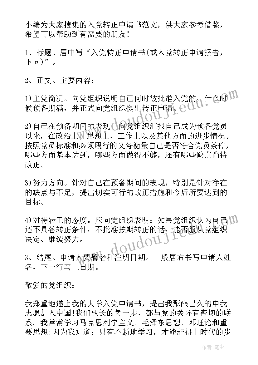 最新转正申请书填写 保安员工转正申请书格式参考(实用9篇)