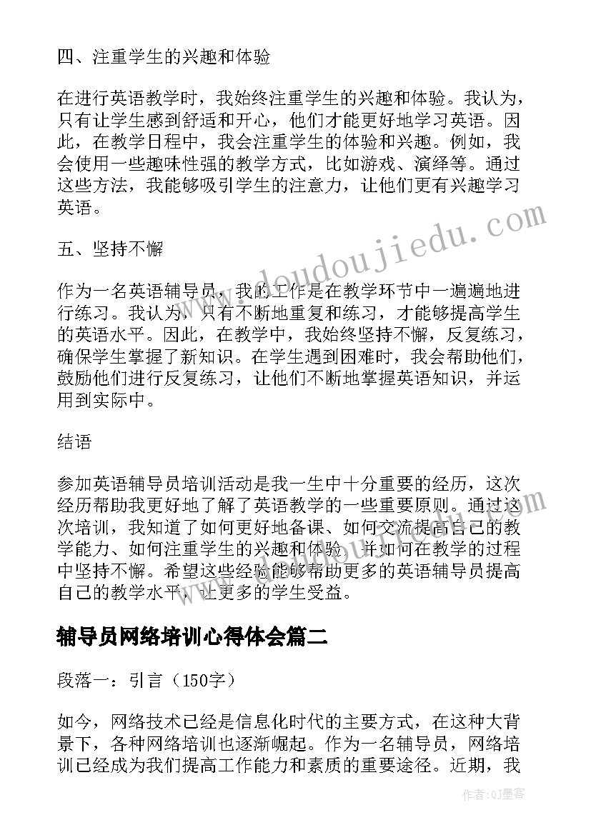 最新辅导员网络培训心得体会(优秀10篇)