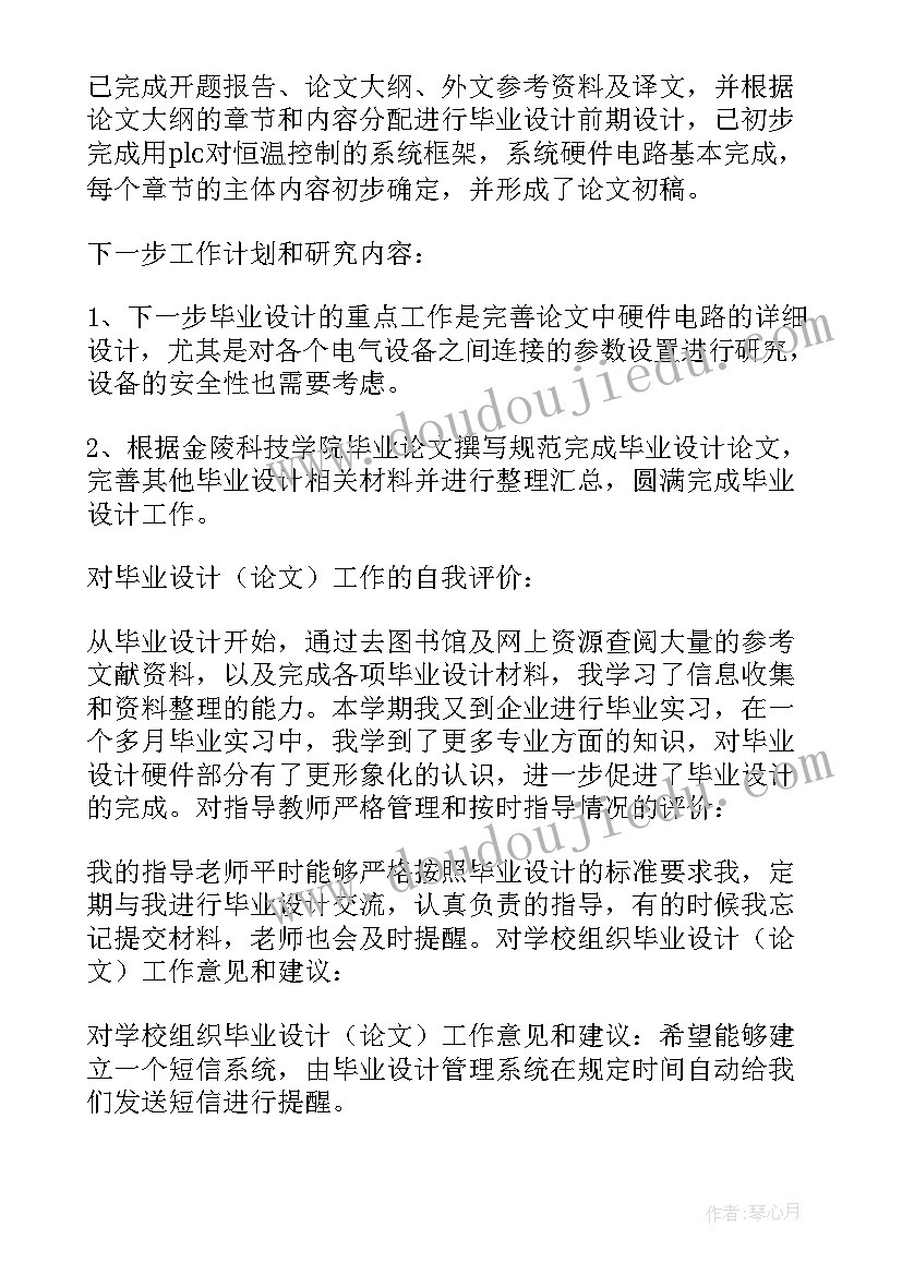 最新研究生中期检查报告导师意见 java中期检查报告(汇总7篇)