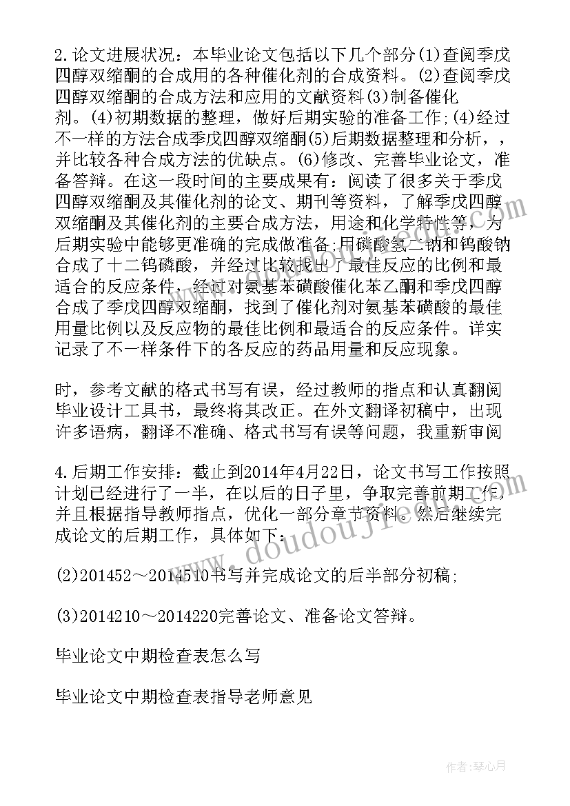 最新研究生中期检查报告导师意见 java中期检查报告(汇总7篇)