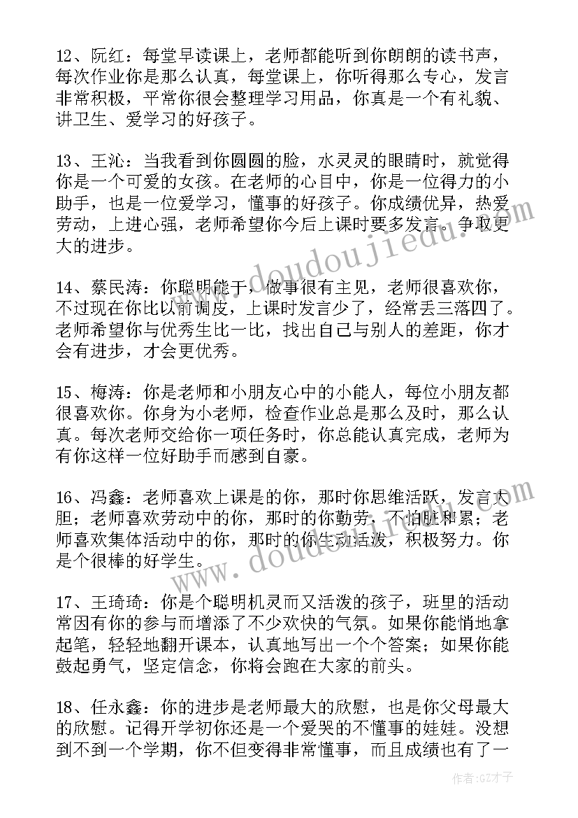 一年级班主任学生期末评语(精选5篇)