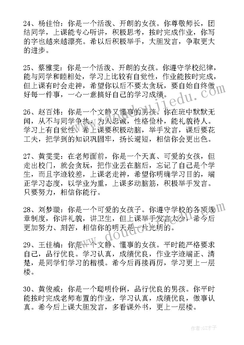 一年级班主任学生期末评语(精选5篇)