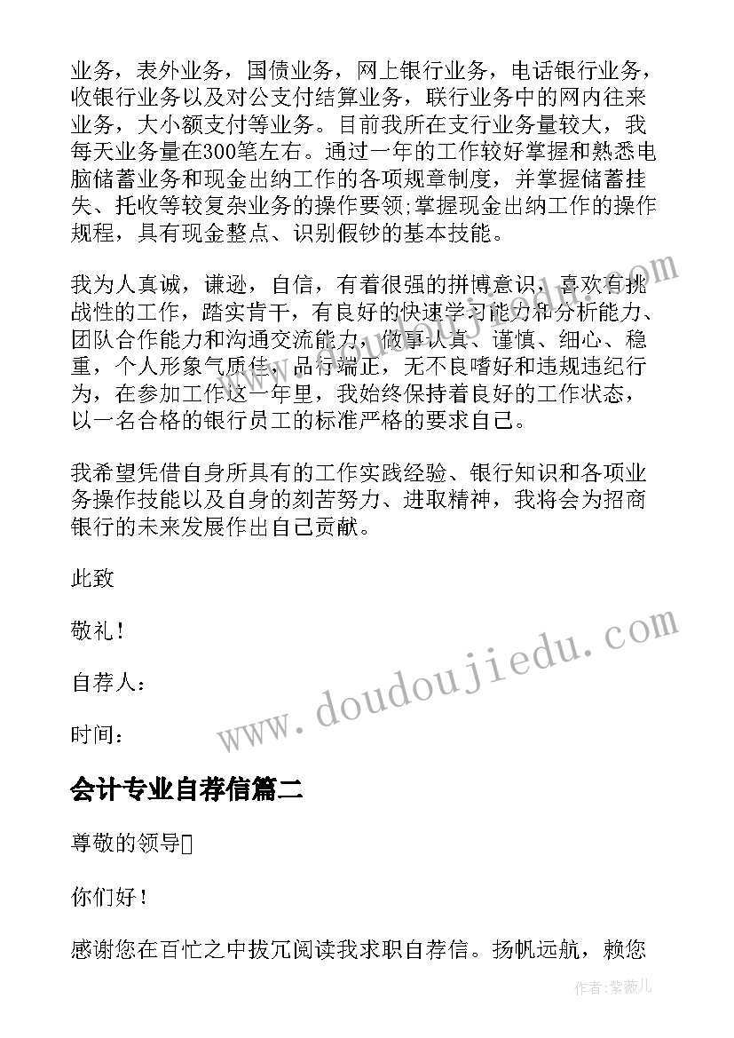 会计专业自荐信(优质7篇)