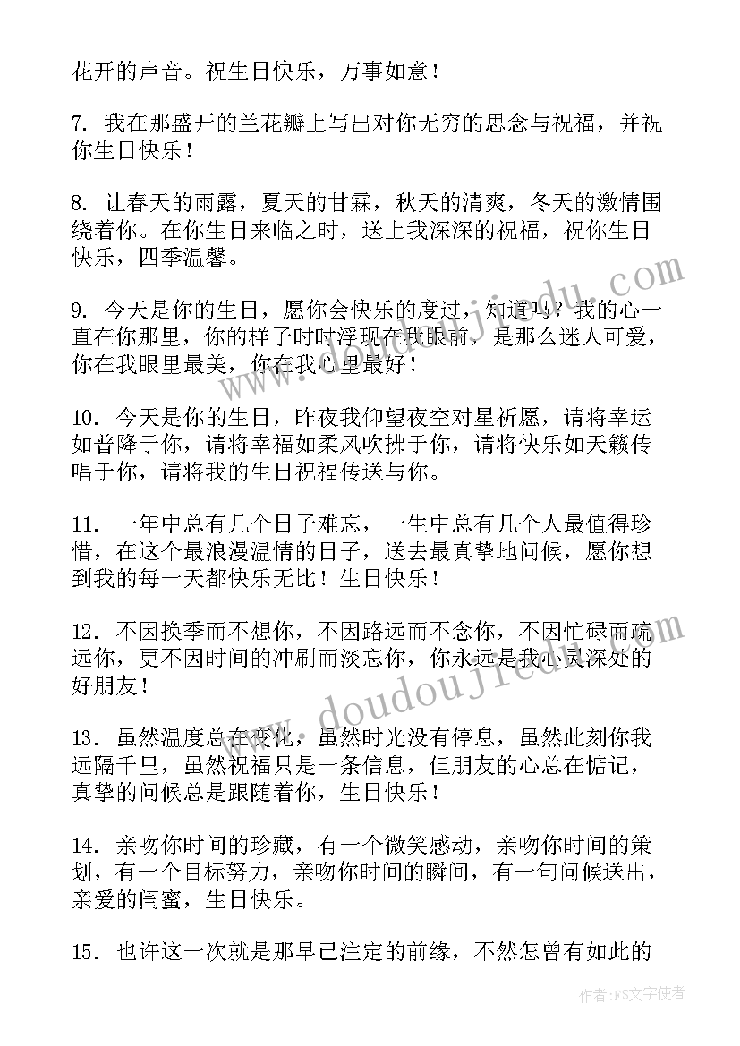 闺蜜生日祝福朋友圈发短语 朋友圈闺蜜生日祝福语暖心(大全5篇)