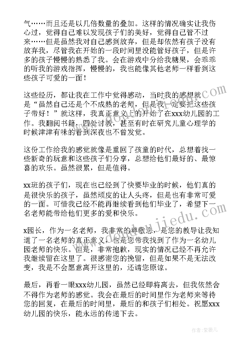 幼儿园保育辞职报告个人原因填写 幼儿园个人原因辞职报告(汇总6篇)