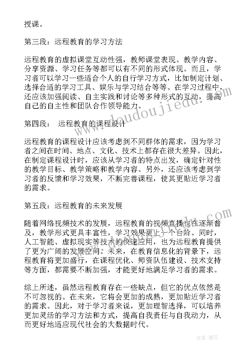 同心抗疫远程教育内容 远程教育分享心得体会(汇总8篇)