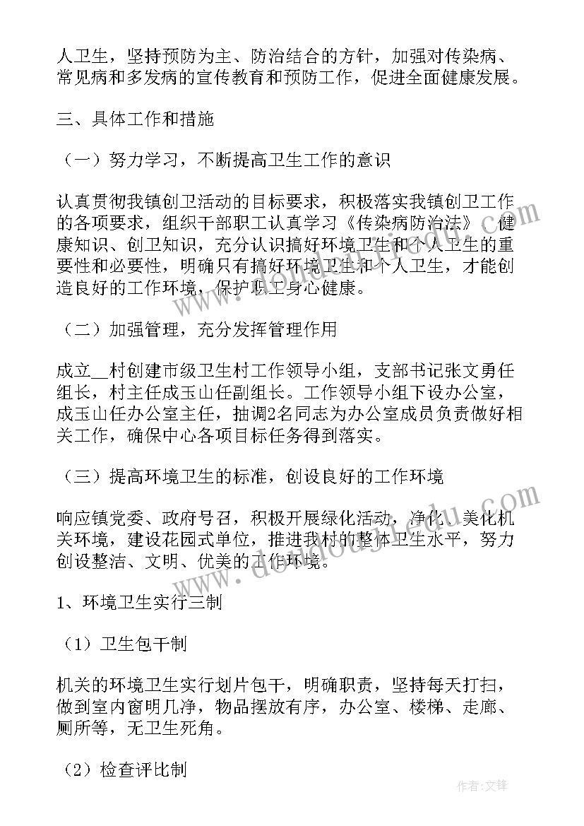 2023年社区创卫工作年度计划总结 社区创卫工作计划(实用5篇)