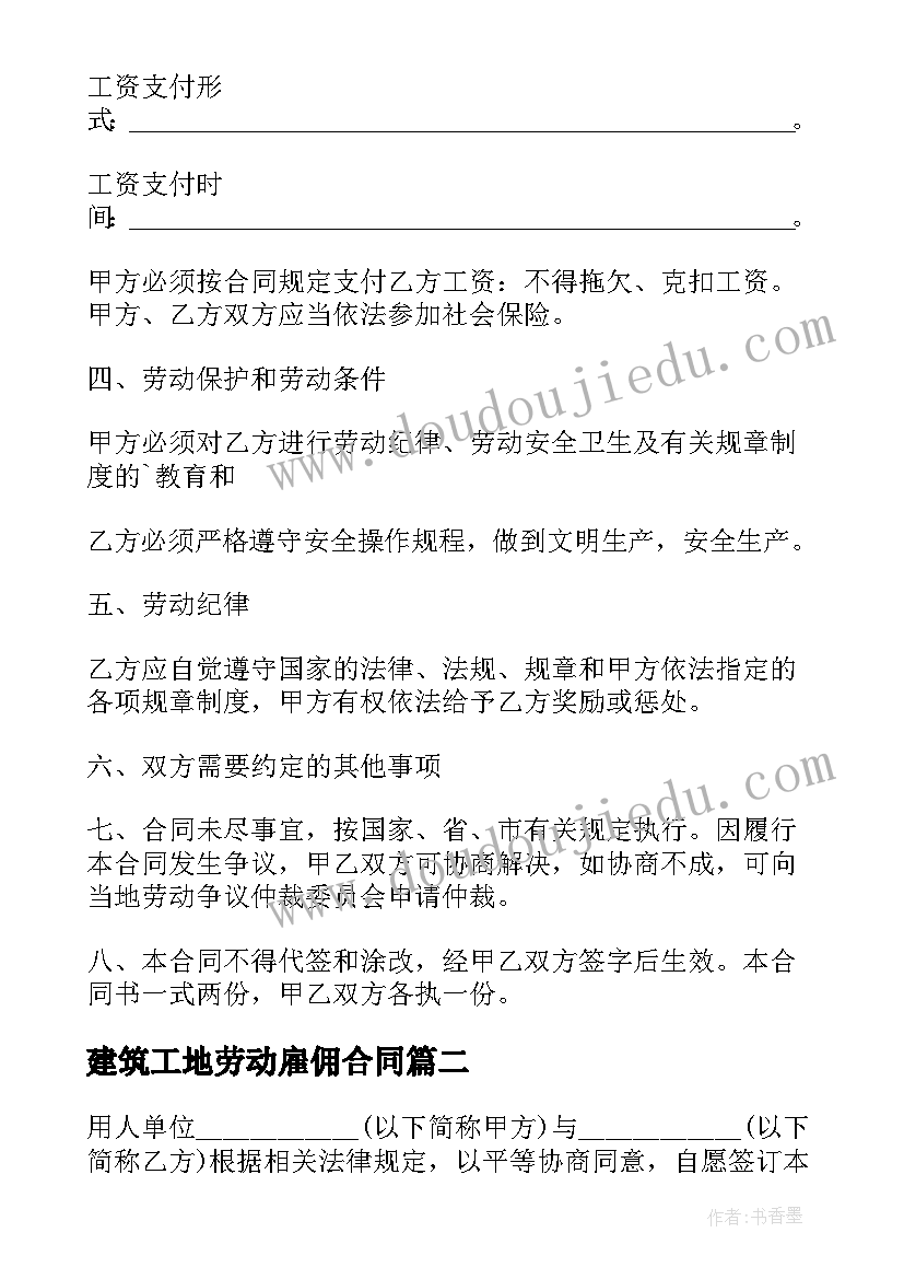 2023年建筑工地劳动雇佣合同(通用9篇)