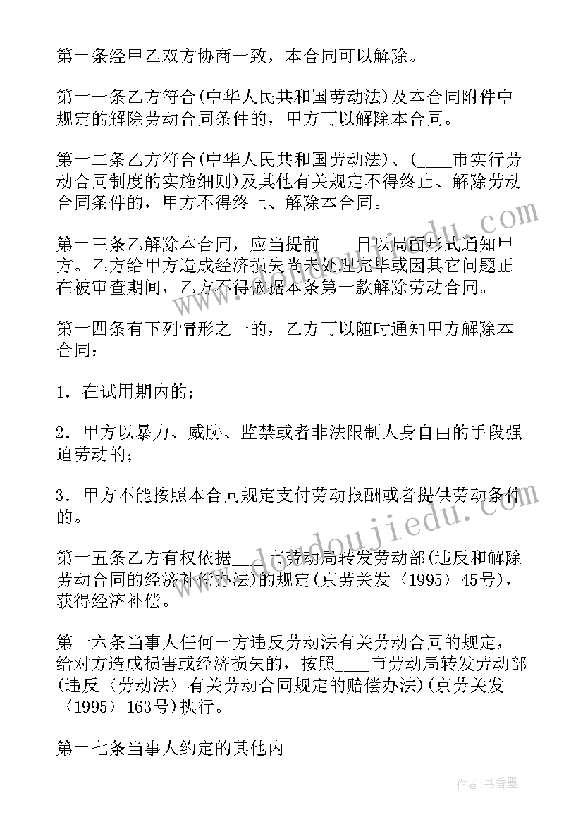 2023年建筑工地劳动雇佣合同(通用9篇)