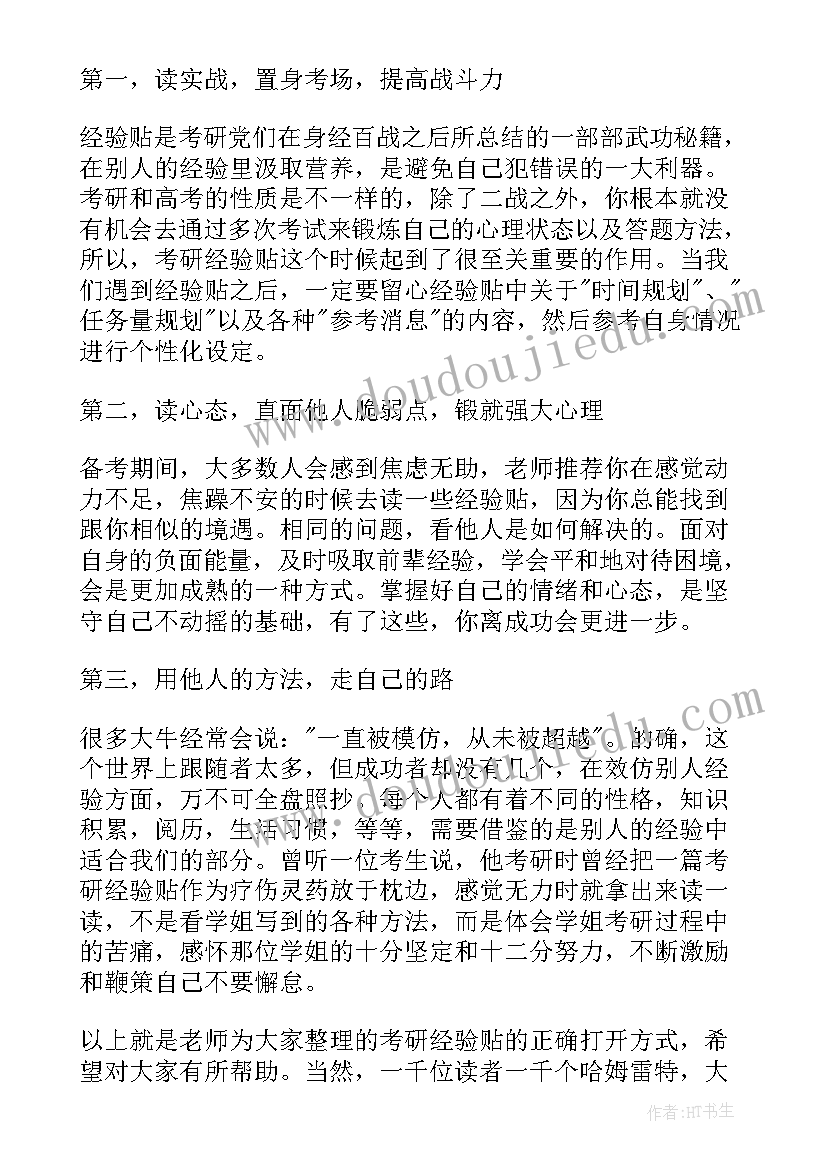 2023年考研过程中的心得体会(精选5篇)