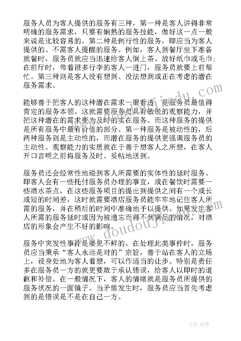 2023年工作服务个人总结报告(优质5篇)