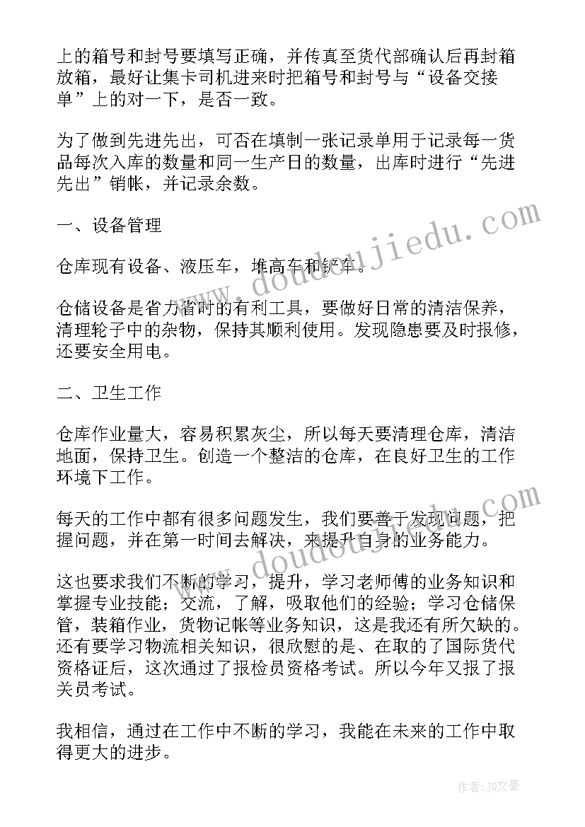 2023年仓库管理员工作年终总结个人(实用10篇)