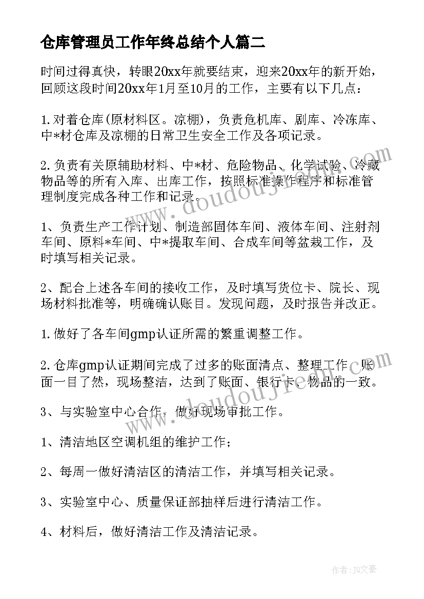 2023年仓库管理员工作年终总结个人(实用10篇)