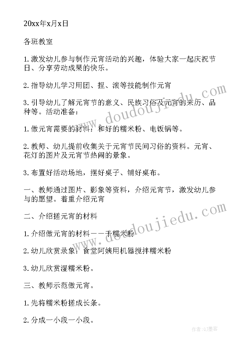 最新幼儿园元宵节活动方案(模板10篇)