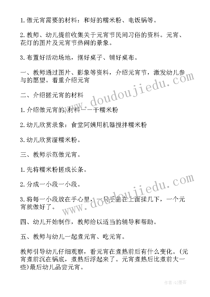 最新幼儿园元宵节活动方案(模板10篇)