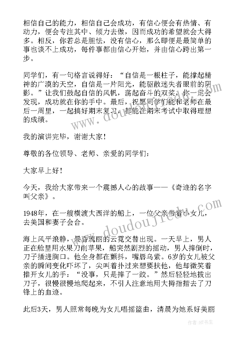 最新六月中旬国旗下讲话 小学六月份国旗下讲话稿(通用6篇)