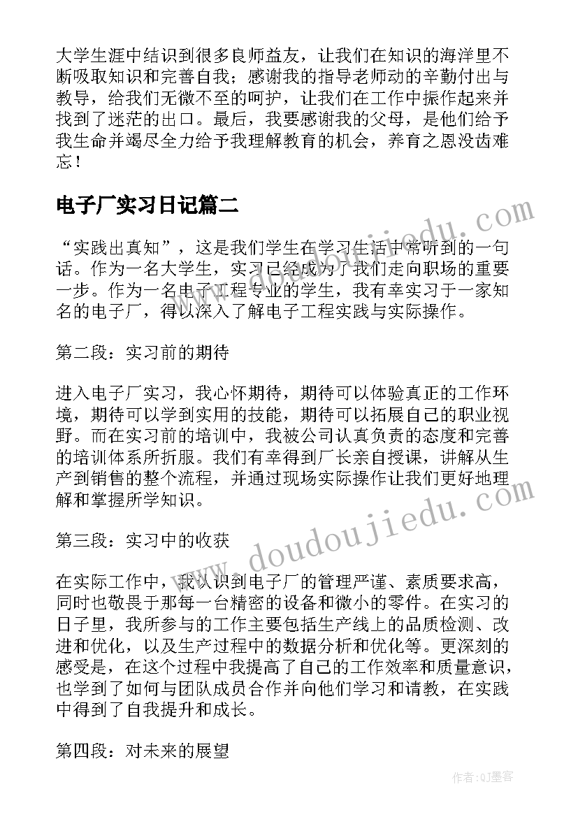 最新电子厂实习日记(通用7篇)