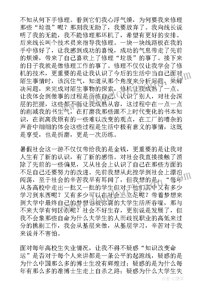 最新电子厂实习日记(通用7篇)