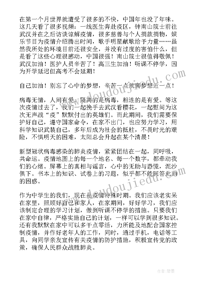 最新停课不停学的感悟和体会(优秀7篇)