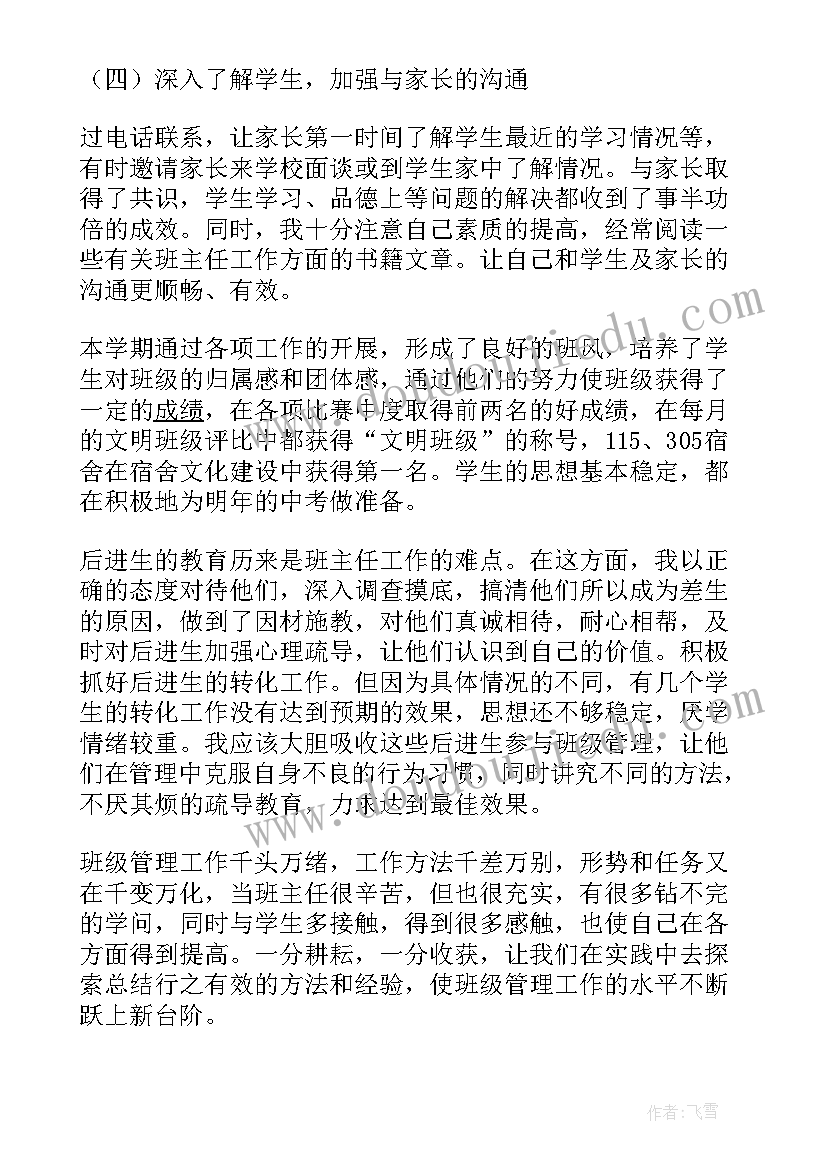 九年级上学期年级主任工作总结(通用10篇)