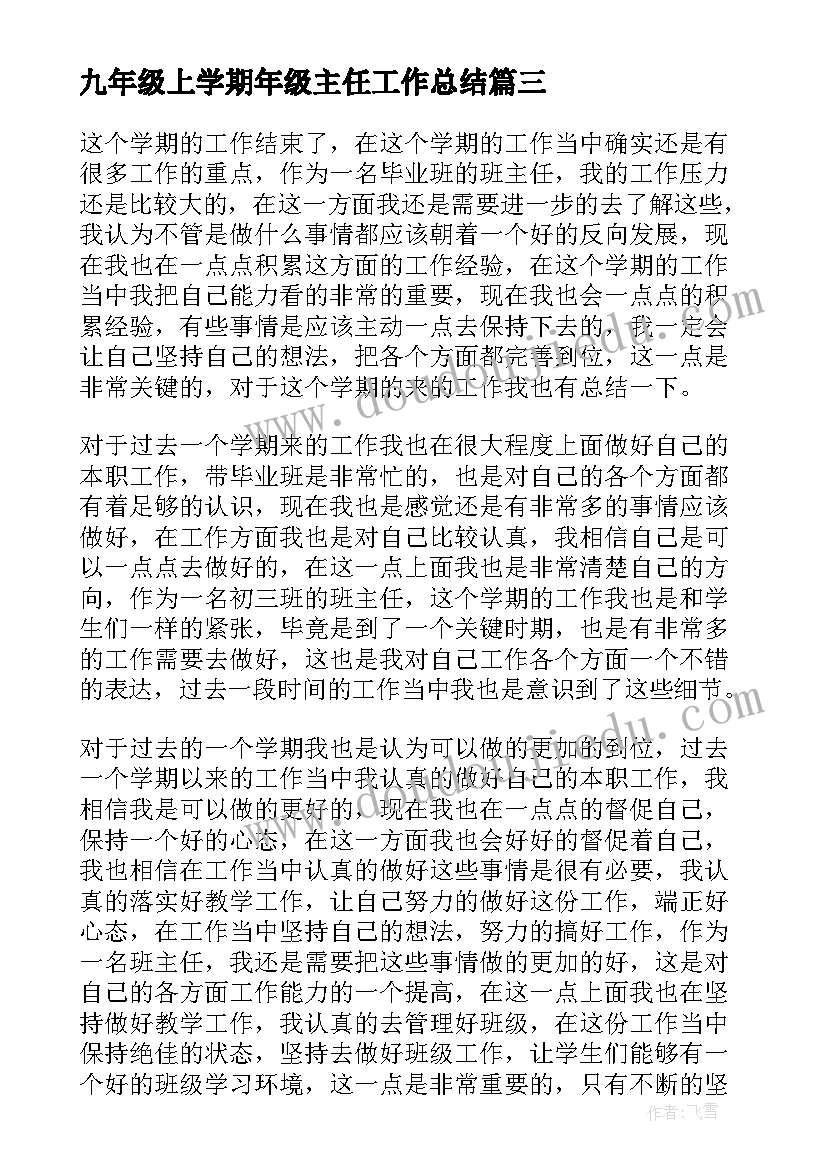 九年级上学期年级主任工作总结(通用10篇)