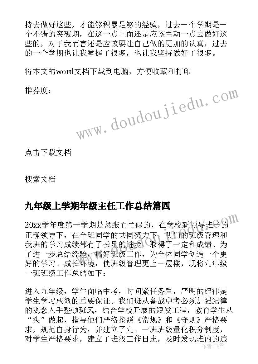 九年级上学期年级主任工作总结(通用10篇)